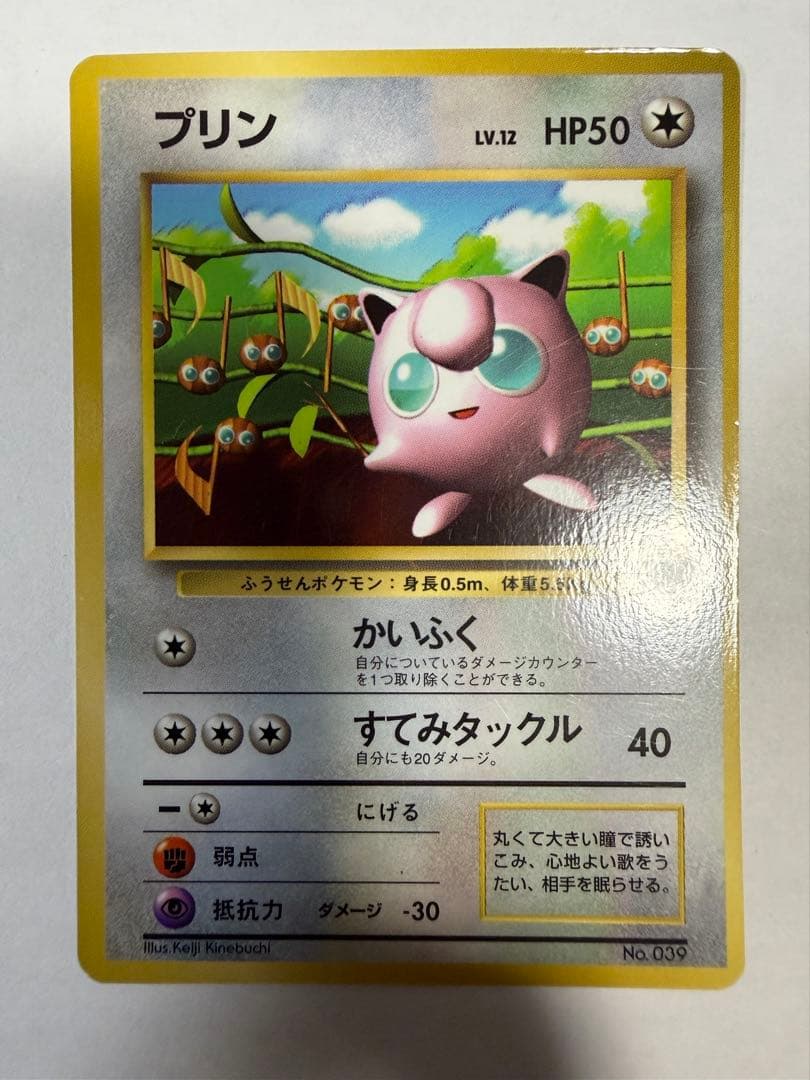 N*)様 ポケカ　旧裏　ピカチュウ　プリン　2枚セット