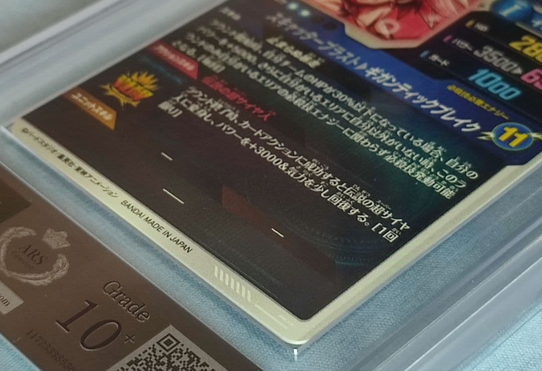 ARS10+ DBSD SDV1-049 ブロリー 【鑑定書付】