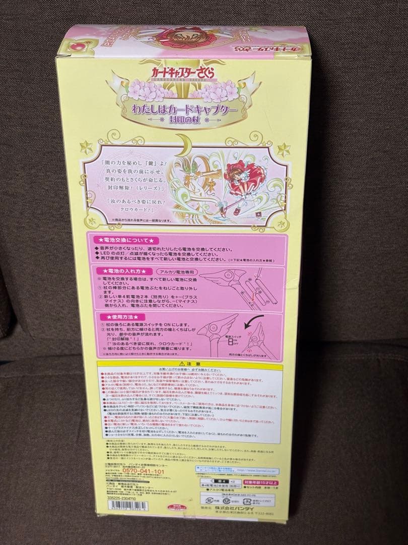 カードキャプターさくら 封印の杖