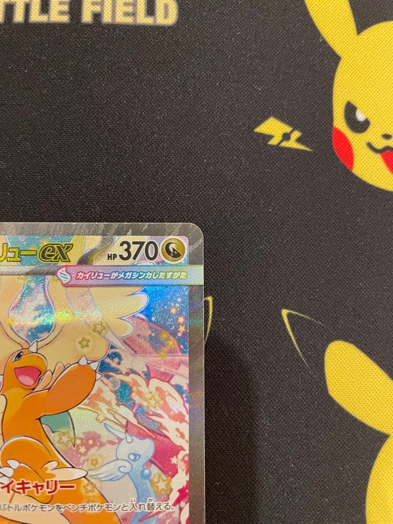 メガドリーム ex メガカイリュー ex SAR ポケモンカード