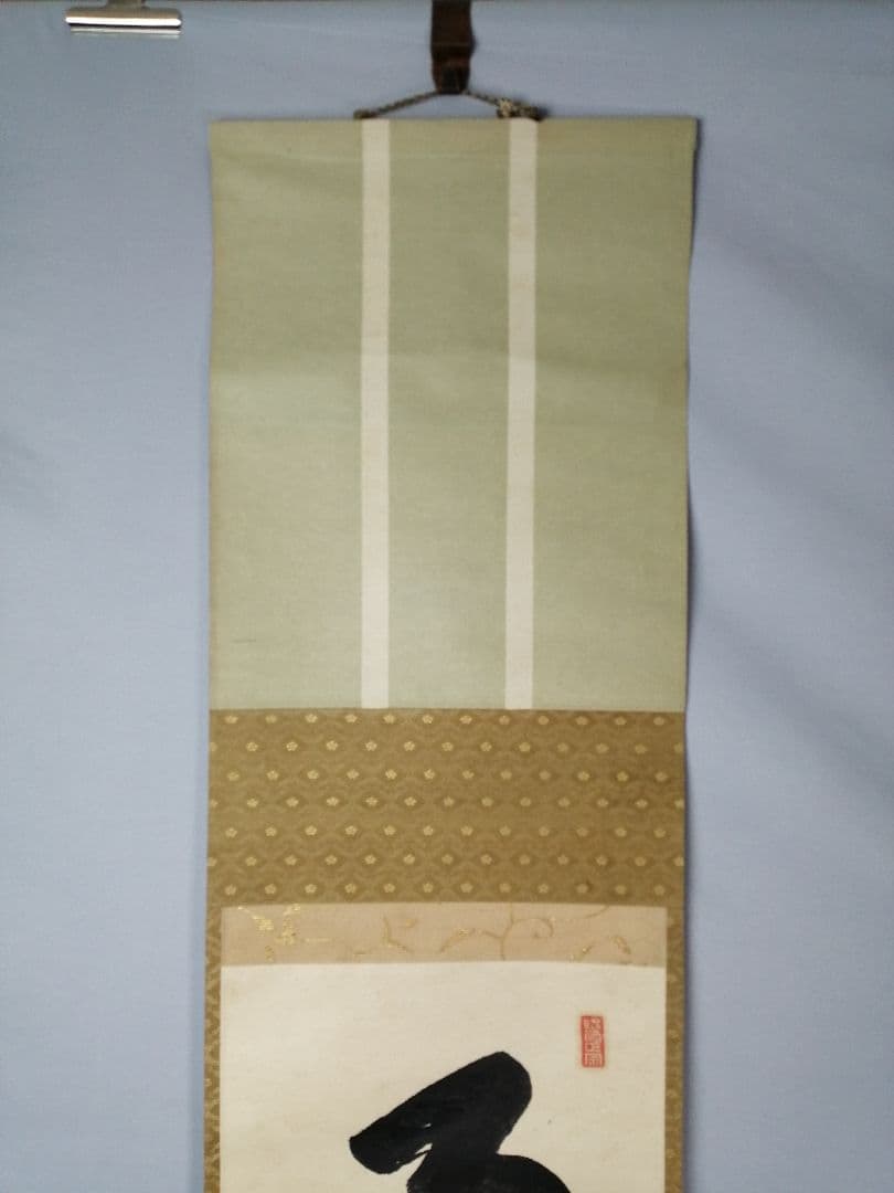 【茶道具】大徳寺 後藤瑞巌和尚筆 『雨滴聲』一行　茶掛　掛軸 軸C168