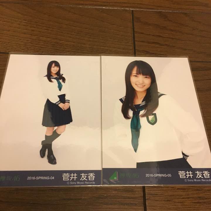 欅坂46 生写真 菅井友香セミコン