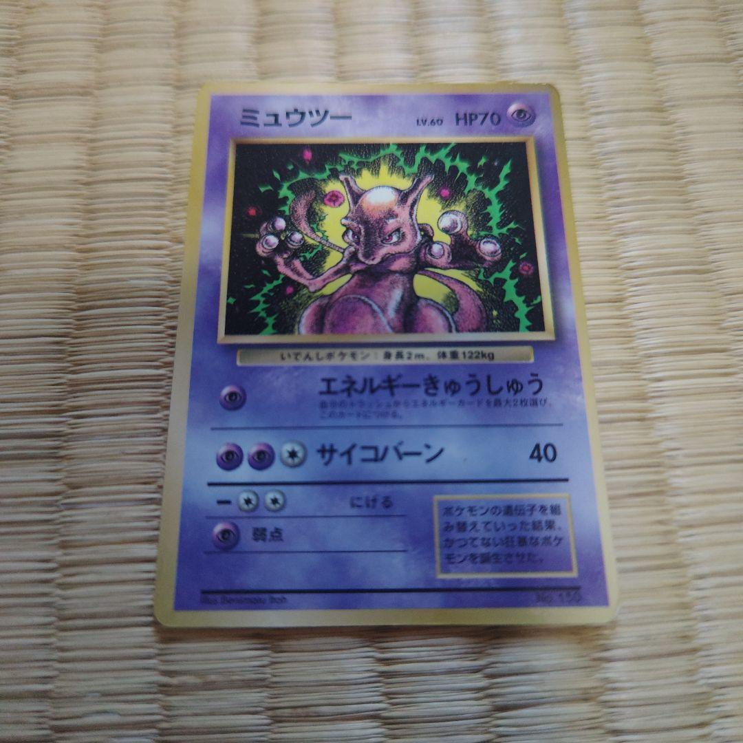 ミュウツー　ポケモンカード
