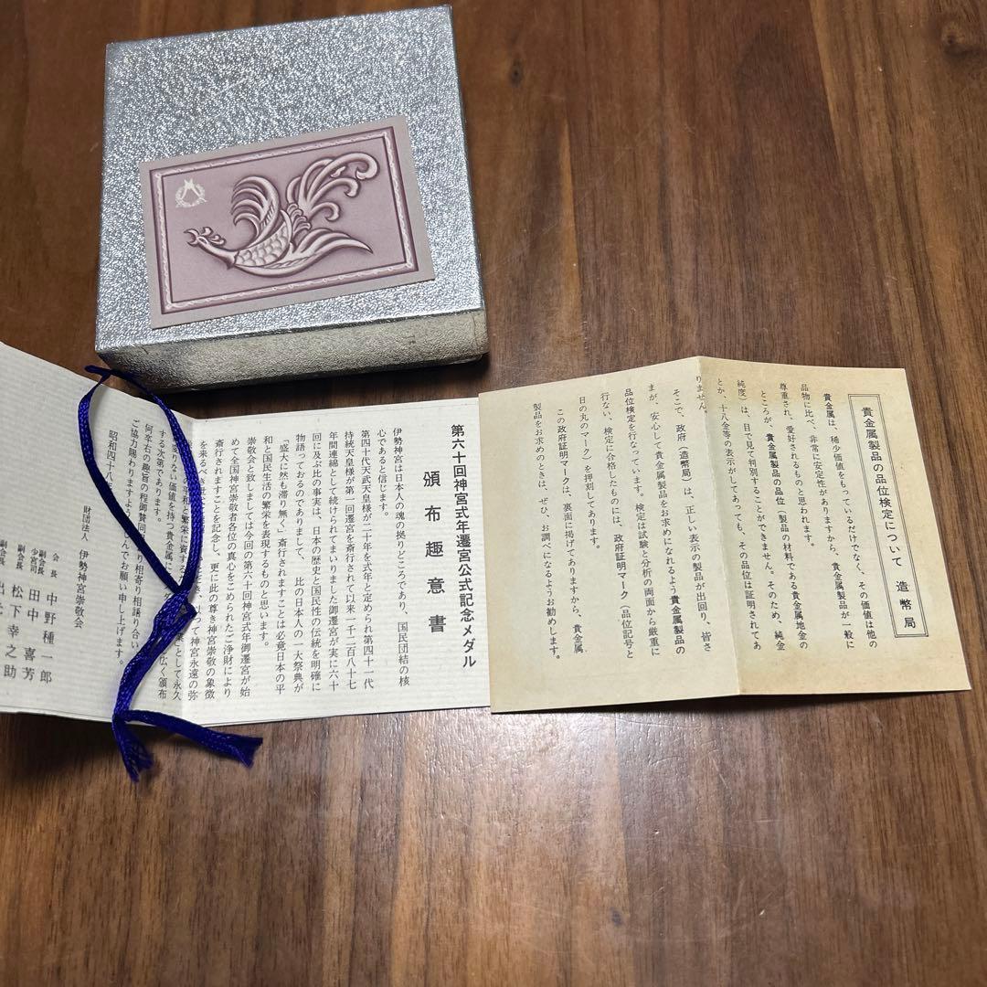 【稀少】純銀　第60回 伊勢神宮 式年御遷宮記念 純銀　約40g