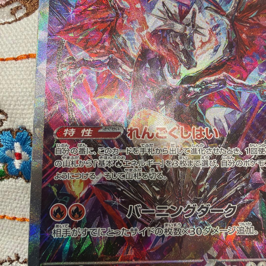 ⑧リザードンex SAR SV4a シャイニートレジャーex 349/190