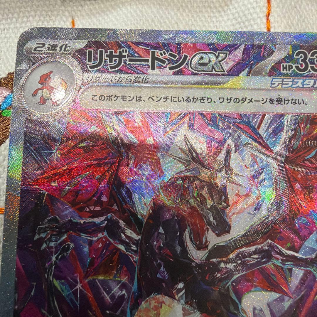 ⑧リザードンex SAR SV4a シャイニートレジャーex 349/190