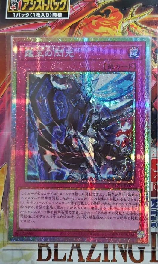 【値下げ中】霆王の閃光　ドミナス・スパーク　プリシク　1枚