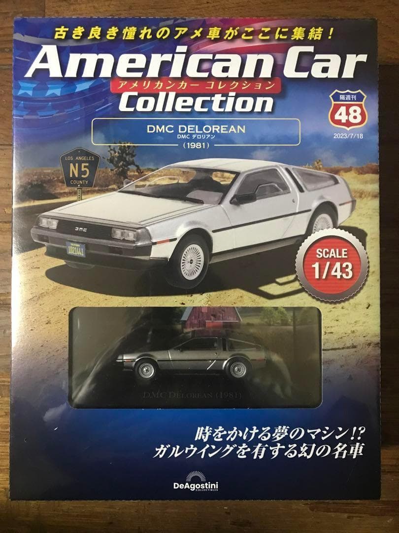 新品 アメリカンカーコレクション デロリアン デアゴスティーニ レア 貴重 希少
