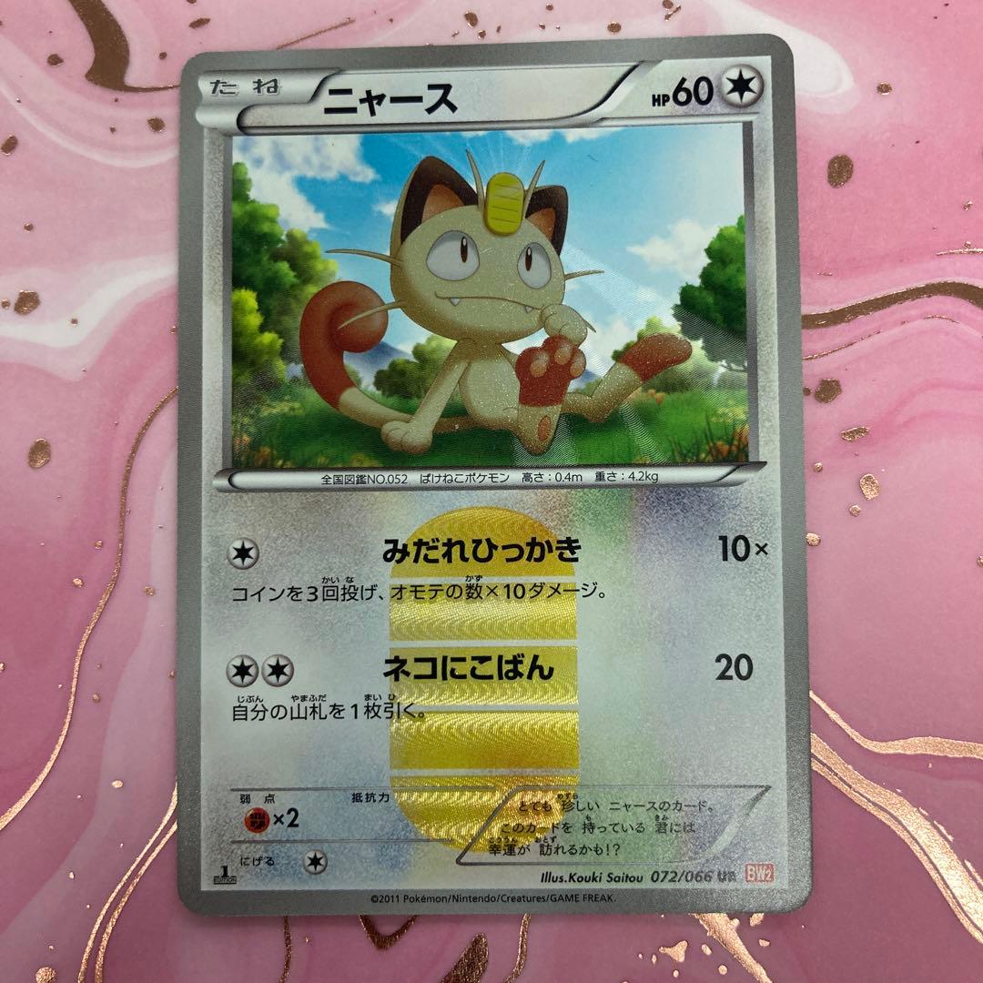ポケモンカード　ニャース　HP60 初版　072 UR