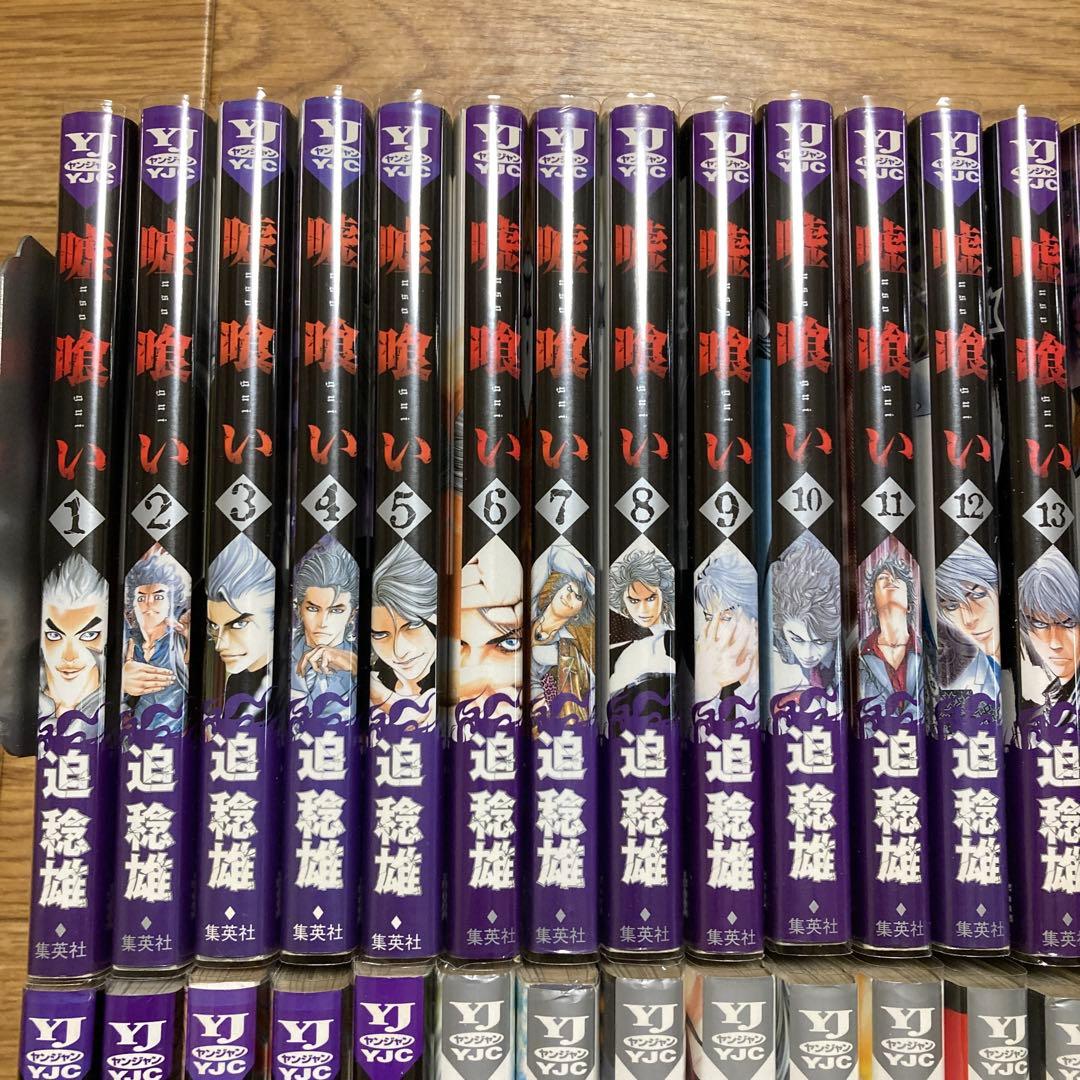 嘘喰い 全49巻セット 1-49巻 全巻 迫稔雄 ネットカフェ落ち