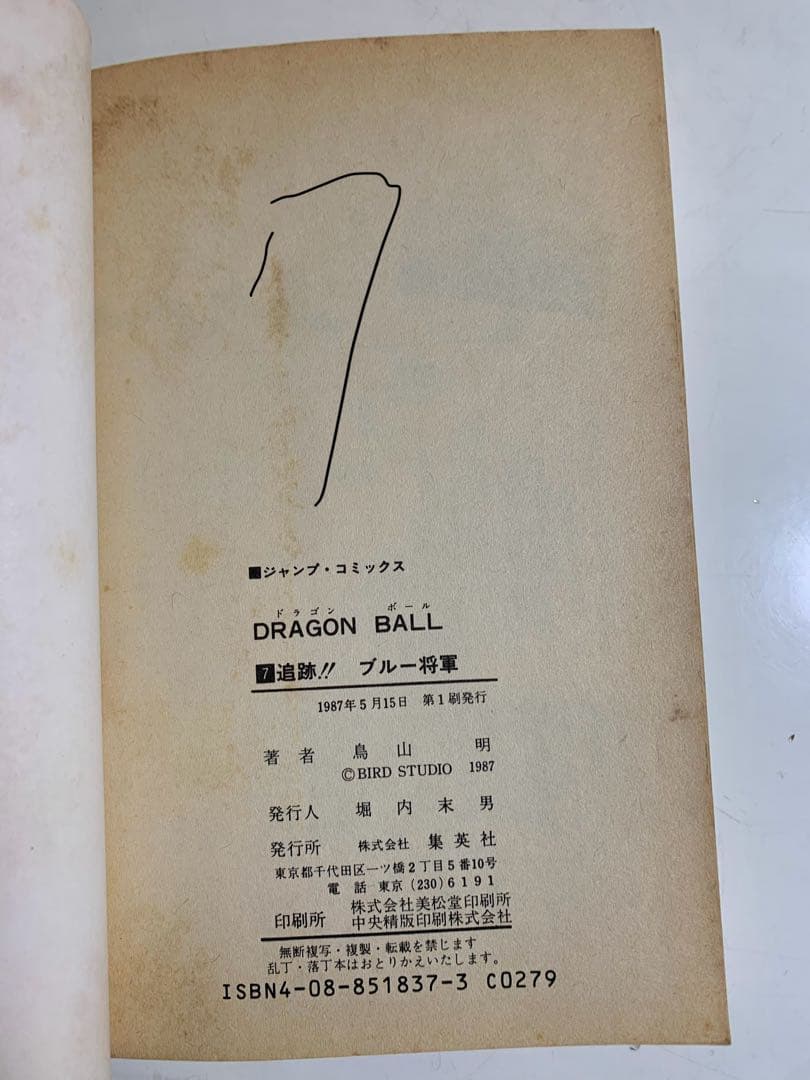 ドラゴンボール全巻セット 初版『3〜42巻』 透明フィルム付き！