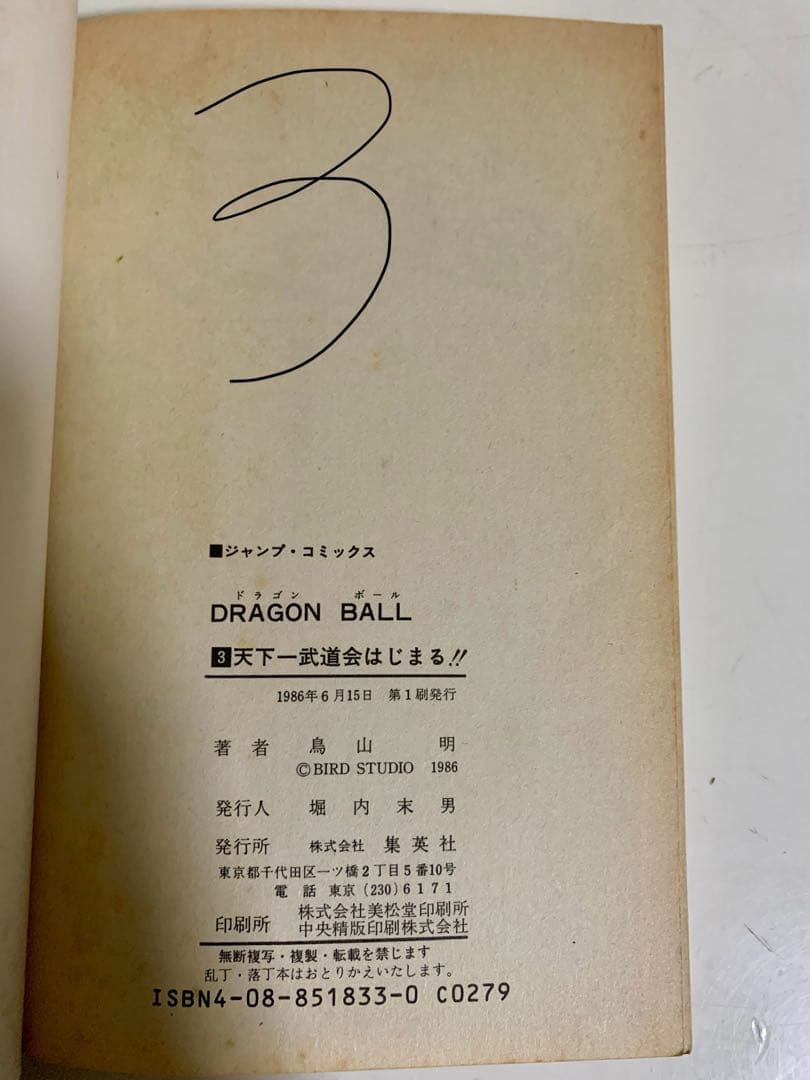 ドラゴンボール全巻セット 初版『3〜42巻』 透明フィルム付き！