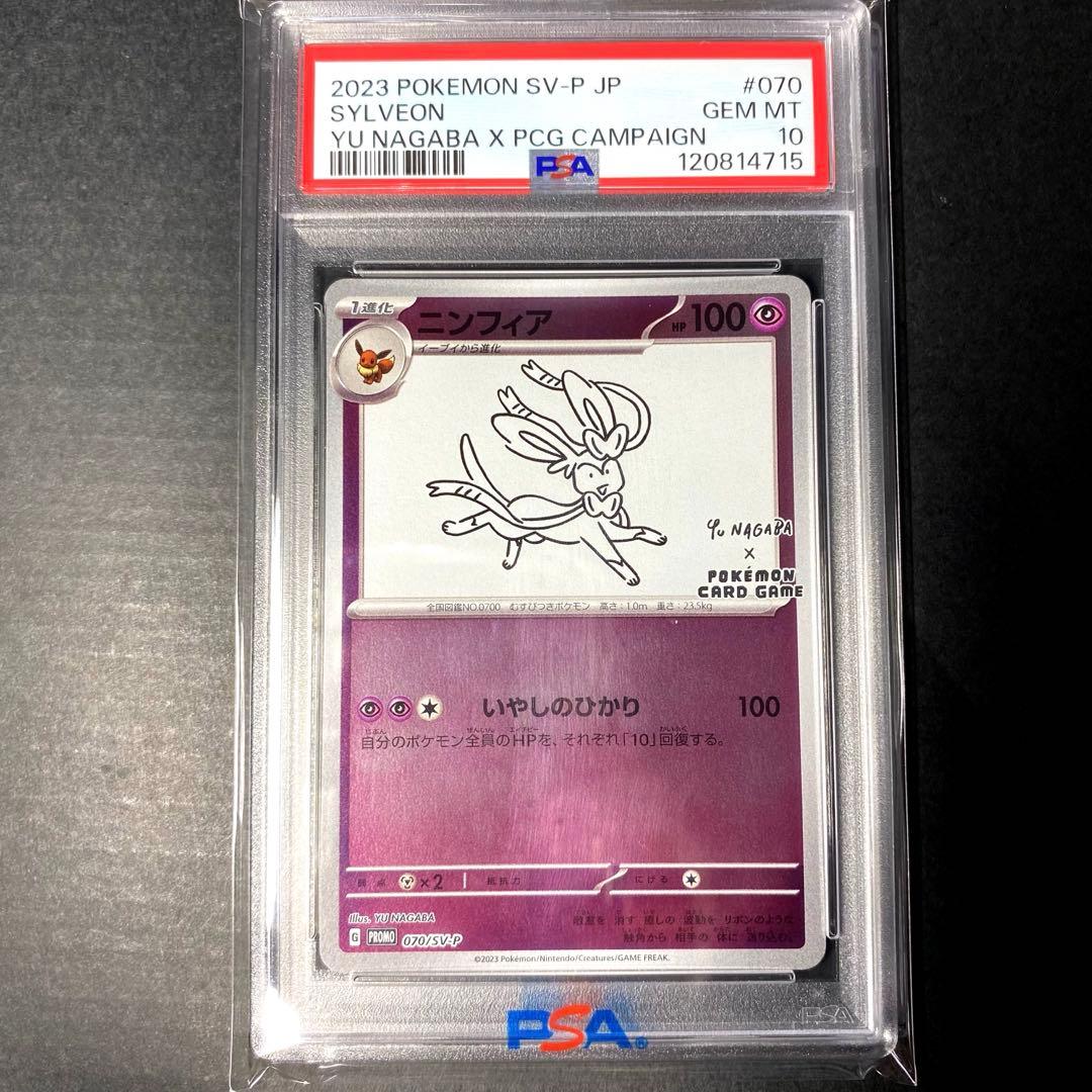 【PSA 10 】ニンフィア ナガバプロモ