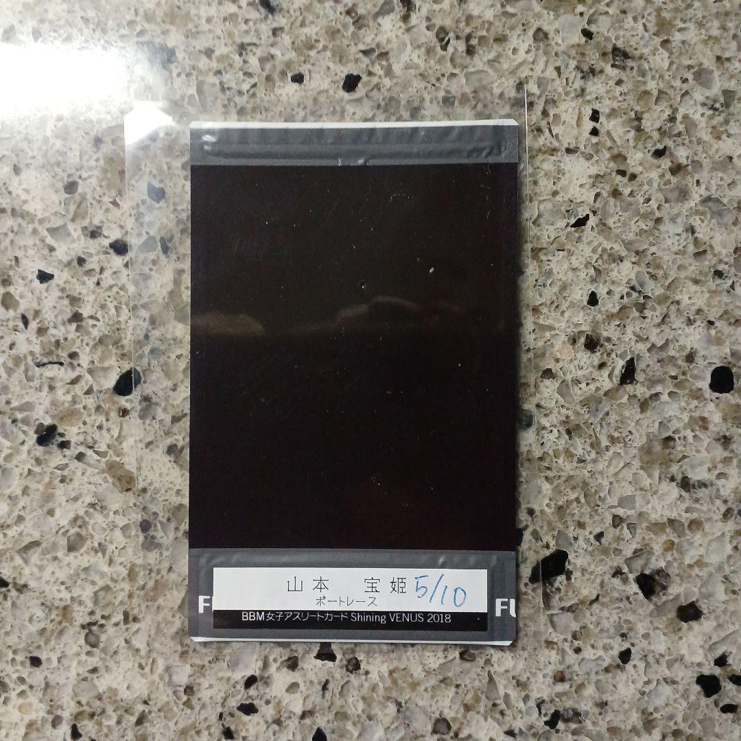 BBM 2018 シャイニングヴィーナス　山本宝姫　直筆サインチェキ　/10