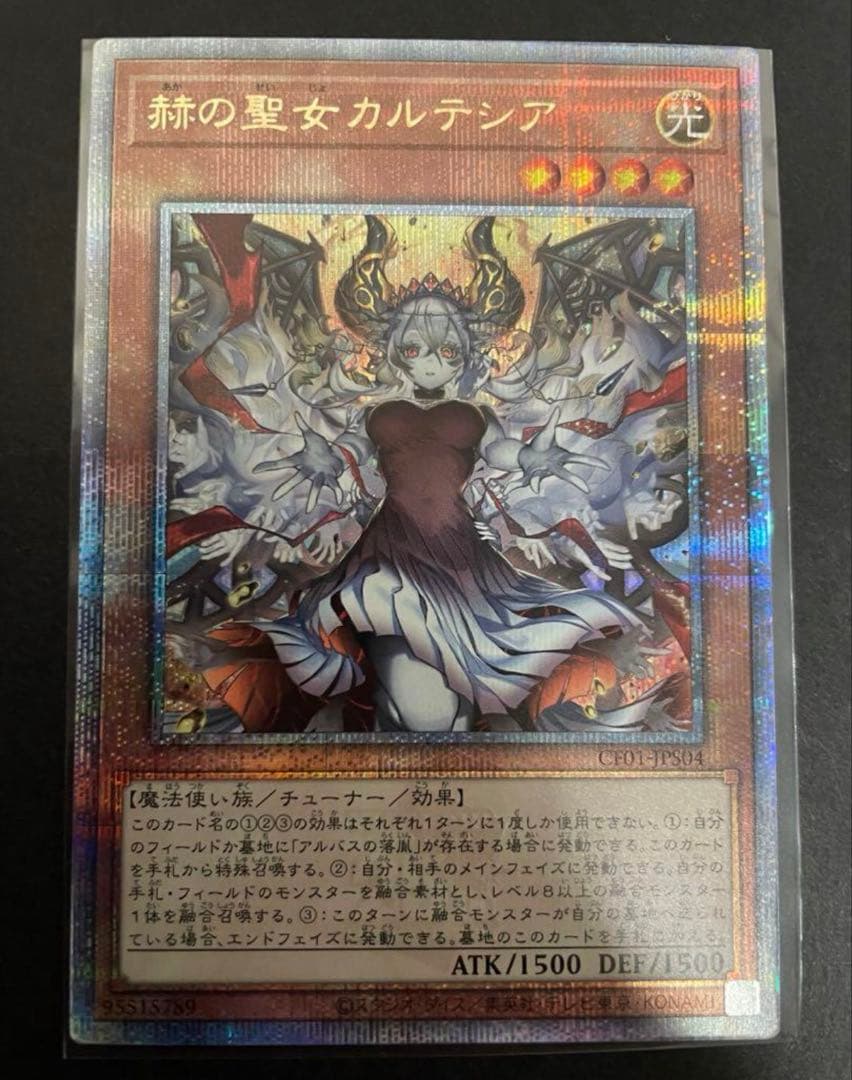 遊戯王　赫の聖女カルテシア　25thクオシク　絵違い　白の物語