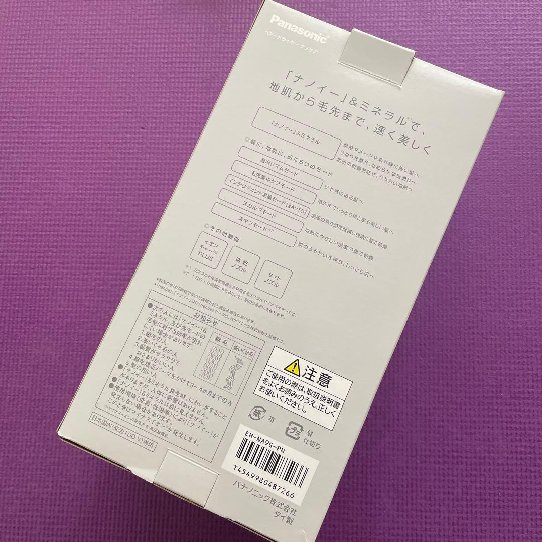 【美品】Panasonic EH-NA9G-PN ヘアドライヤー ピンクゴールド