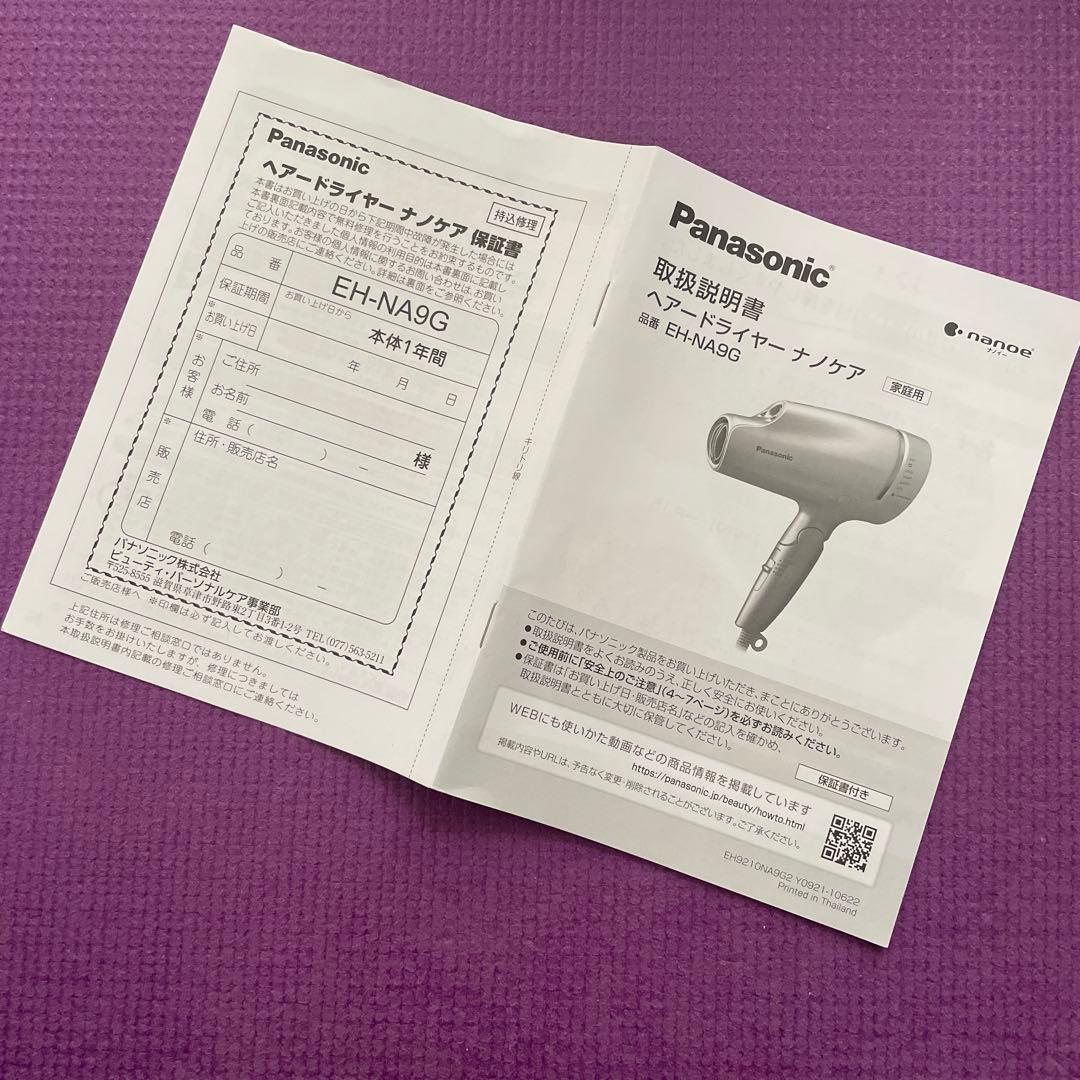 【美品】Panasonic EH-NA9G-PN ヘアドライヤー ピンクゴールド