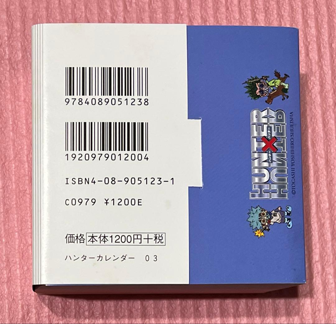 HUNTER×HUNTER ハンター×ハンター 2003年 カレンダー