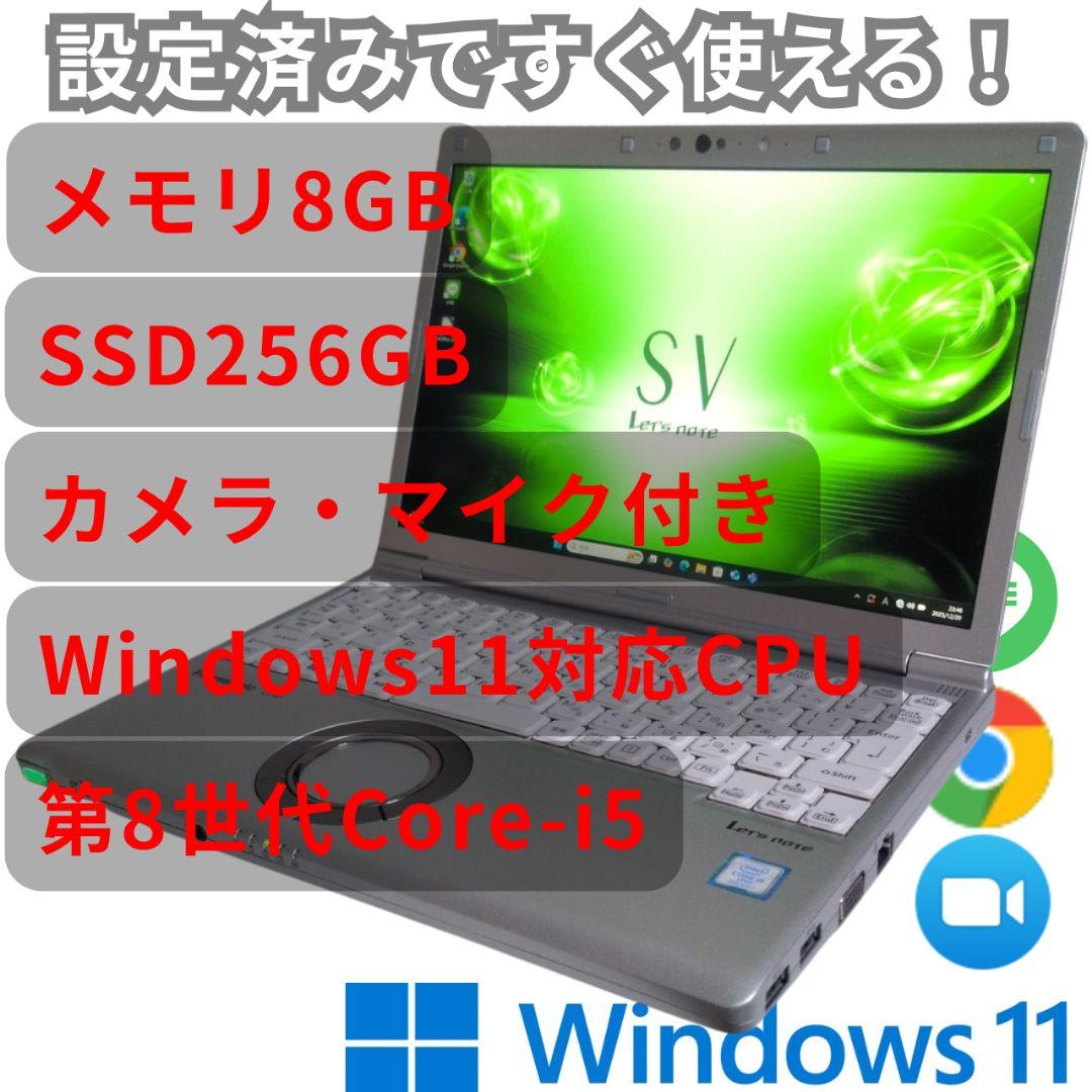 小型・軽量！Panasonic Let’s Note CF-SV8 カメラ付き