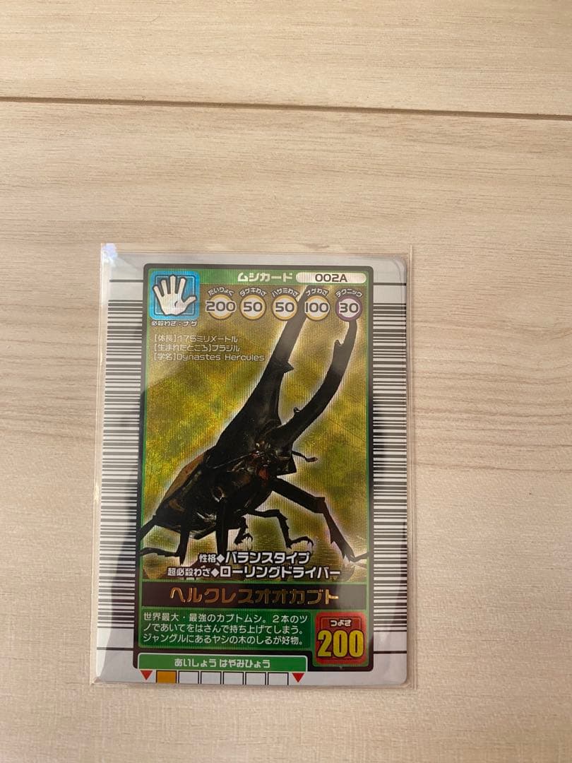 ムシキング　ヘルクレスオオカブト　2003秋　03秋　美品