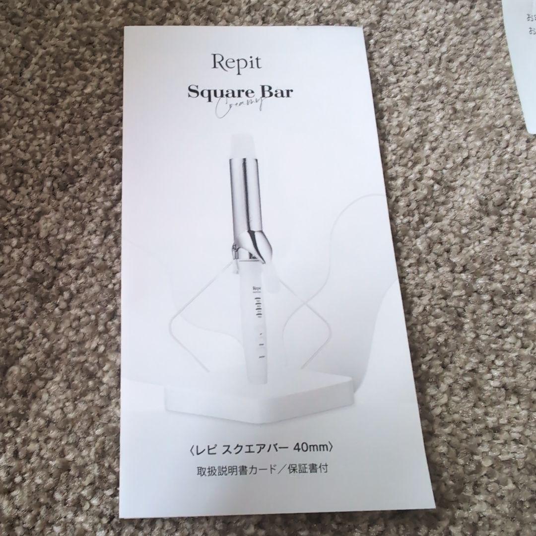 Repit コテ カールアイロン スクエアバー 40mm 保証書付き