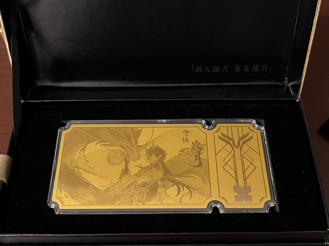 崩壊スターレイル　丹恒　ゴールドチケット　老鳳祥コラボ