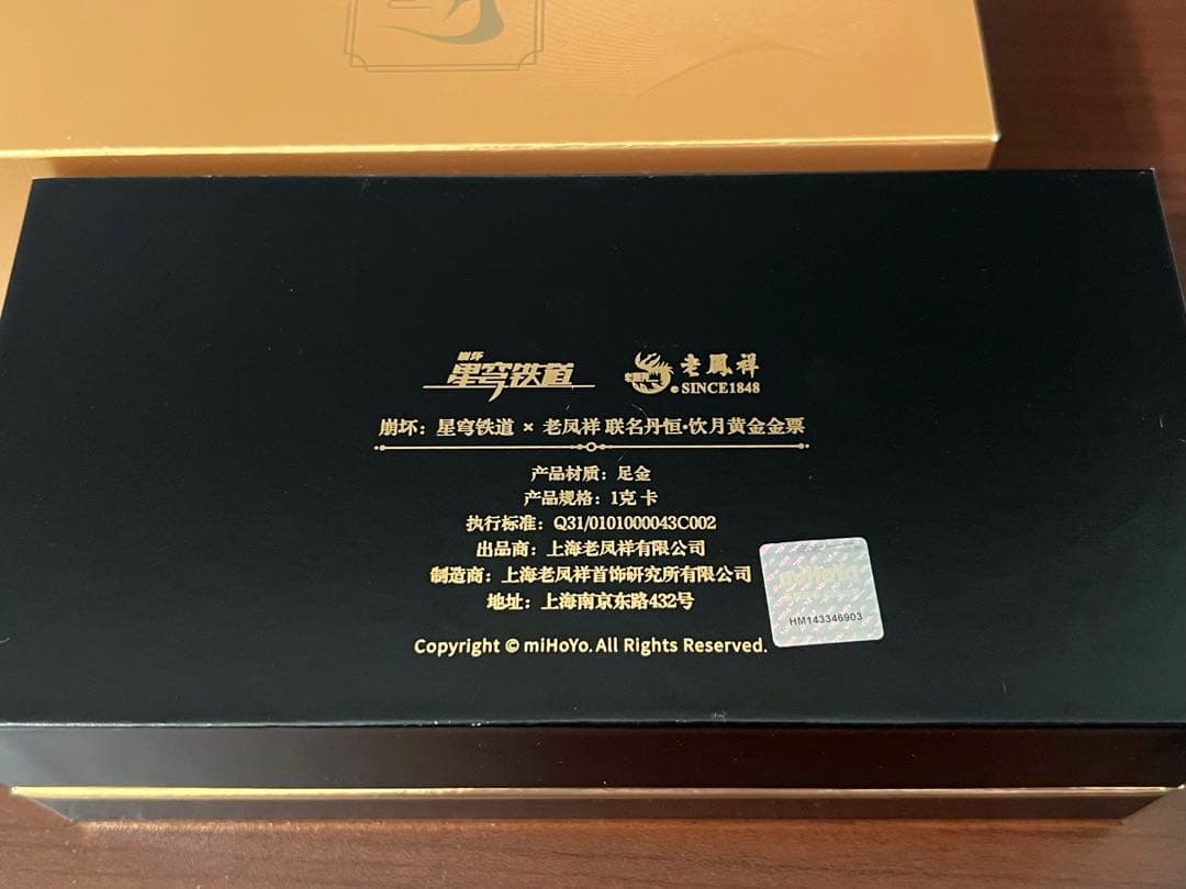 崩壊スターレイル　丹恒　ゴールドチケット　老鳳祥コラボ