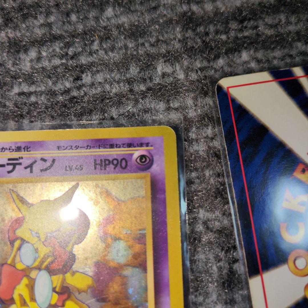 希少カイリキー、フーディン　プロモ通信進化　旧裏　初期