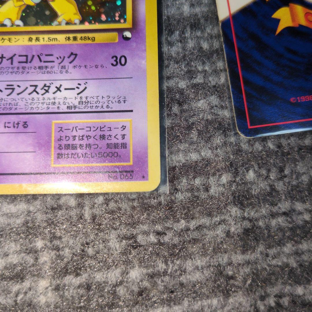 希少カイリキー、フーディン　プロモ通信進化　旧裏　初期