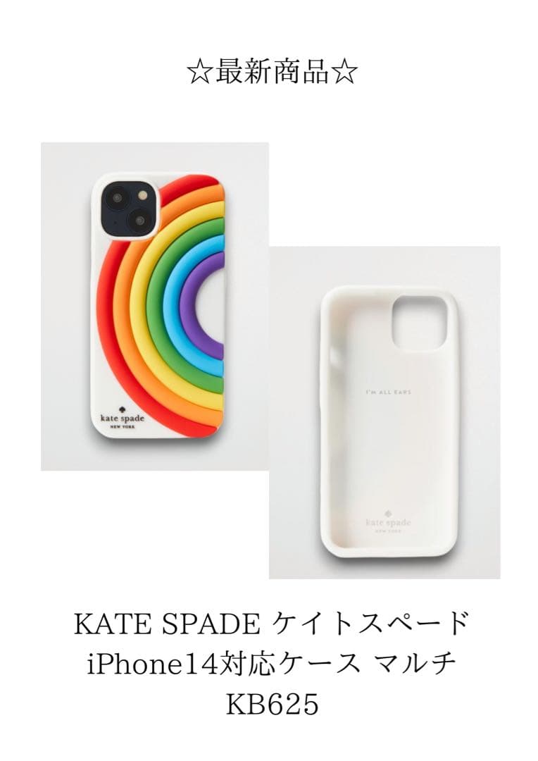 ☆限定品☆ KATE SPADE iPhone14対応ケース マルチ KB625