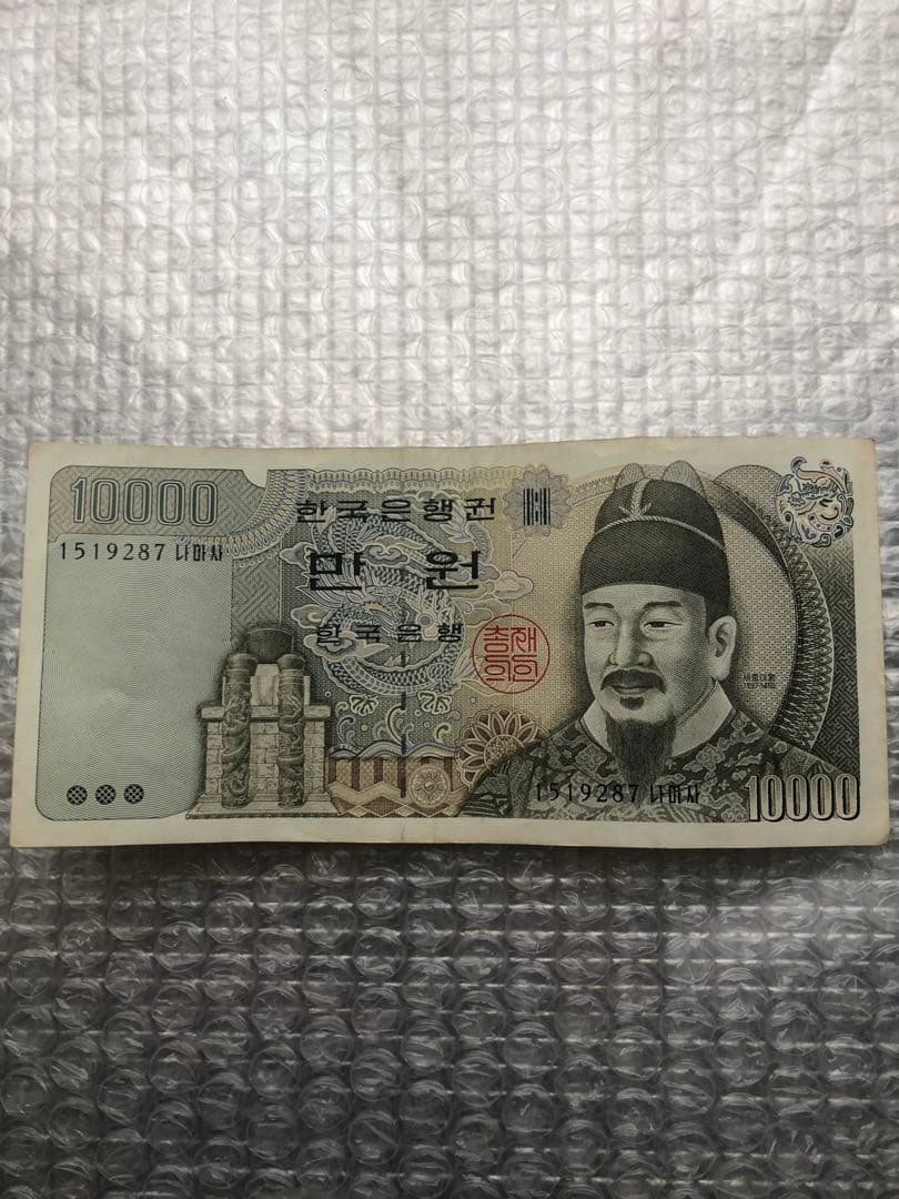 韓国旧紙幣　10000ウォン　10枚セット