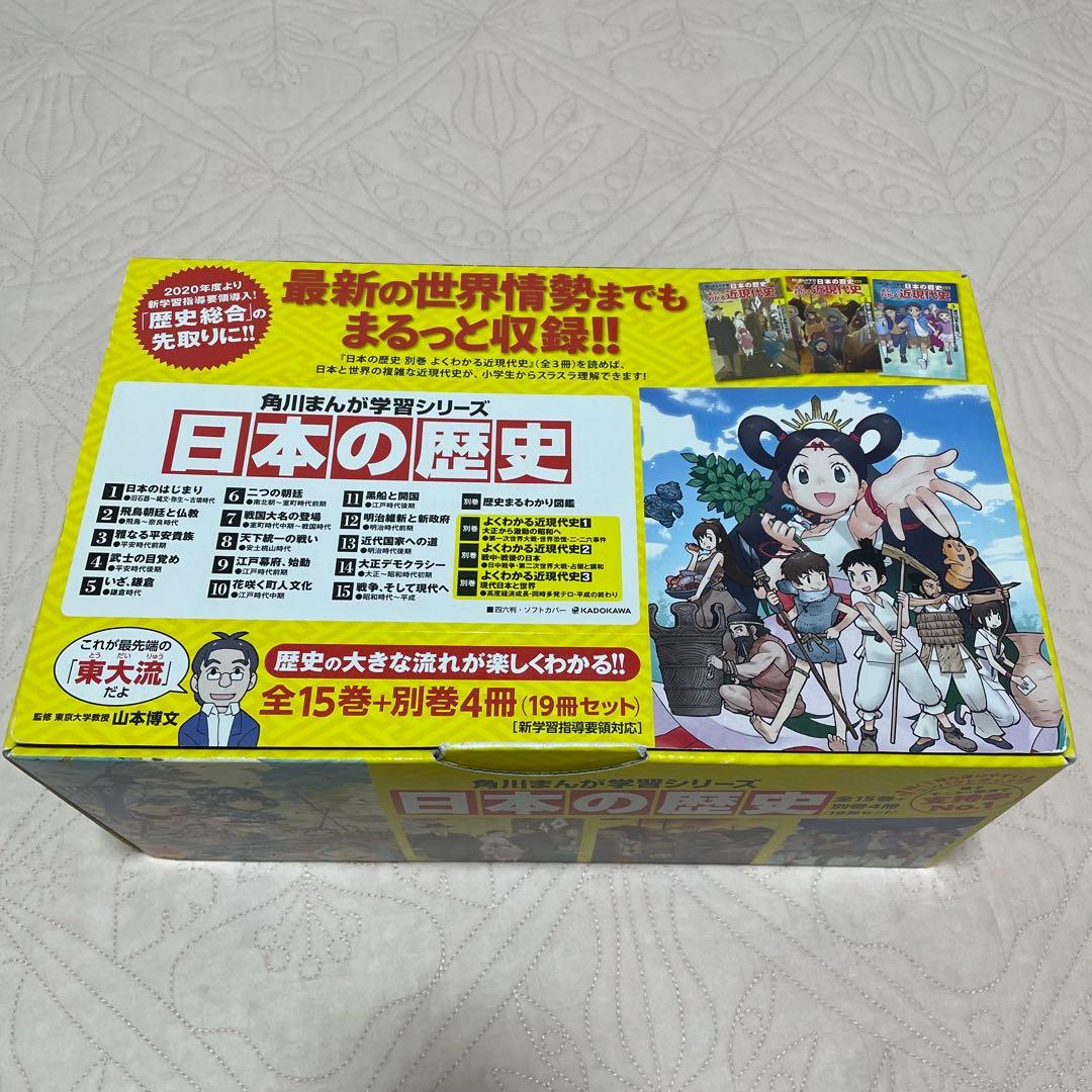 角川 日本の歴史 全巻セット 15巻+別巻4巻