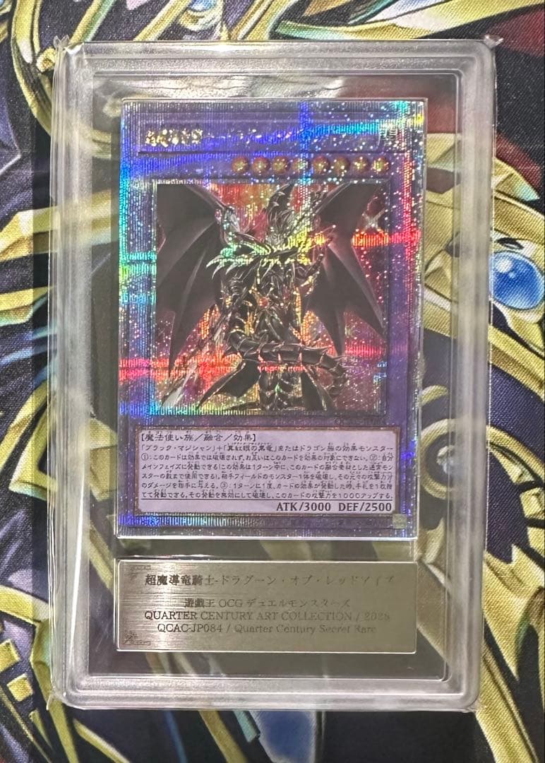 【ARS10】超魔導竜騎士ドラグーンオブレッドアイズ 25th クオシク