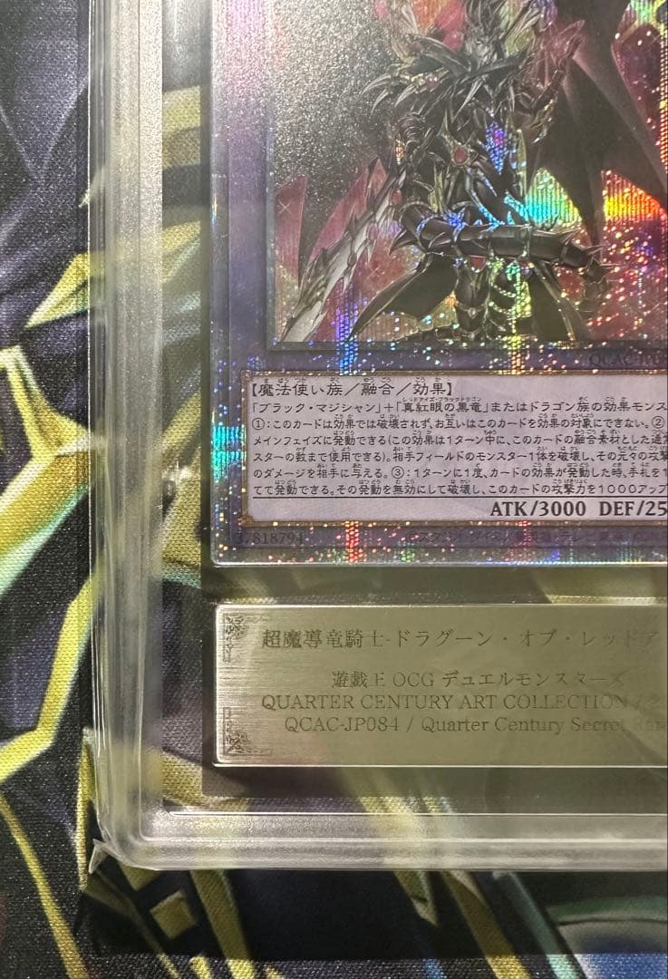 【ARS10】超魔導竜騎士ドラグーンオブレッドアイズ 25th クオシク