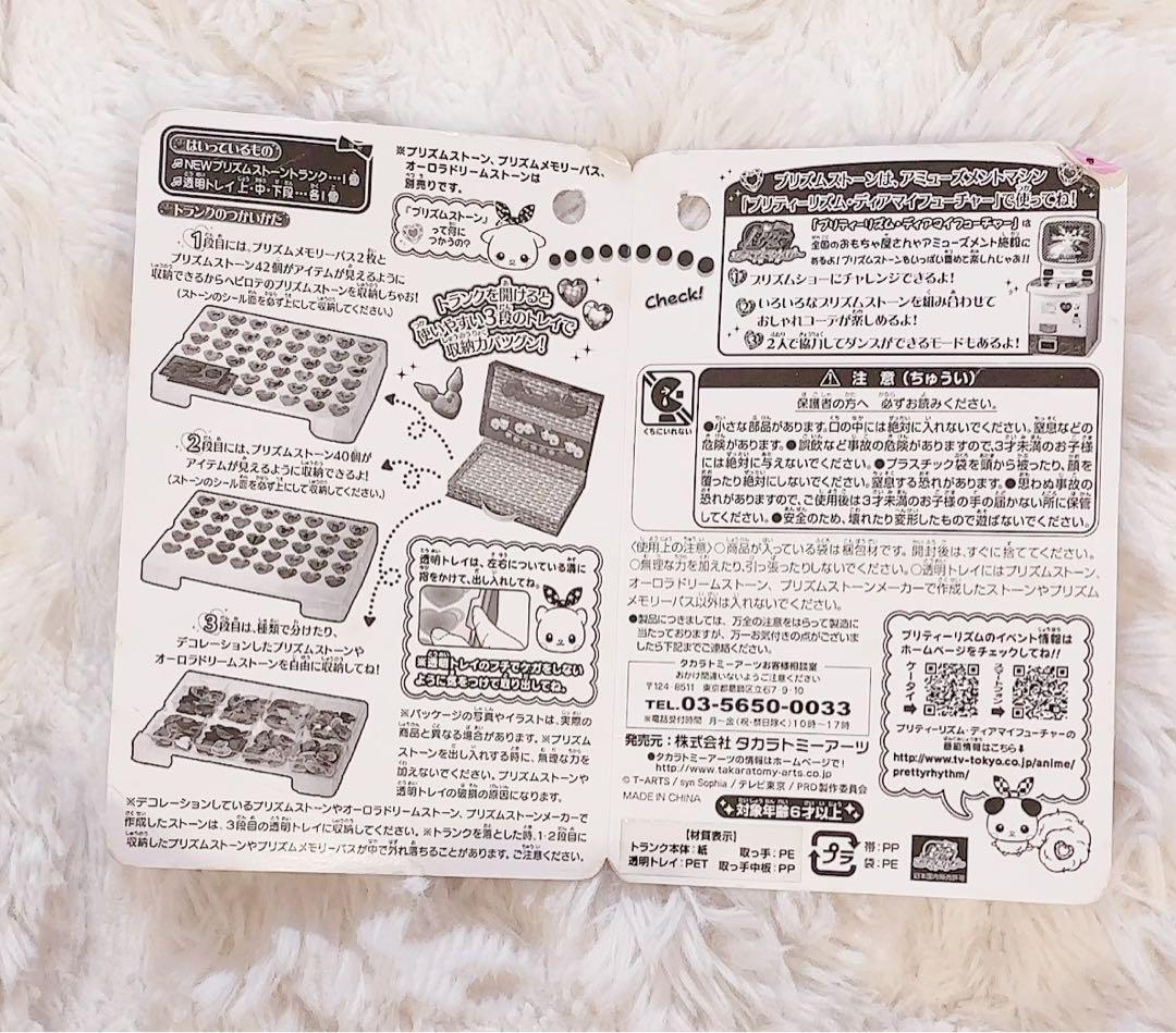 【大量・タグ付き】プリズムストーン プリティーリズム トランク まとめ売り