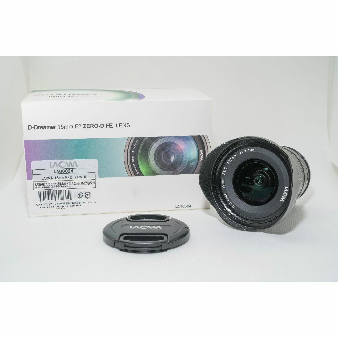 【限定セール中】 LAOWA 15mm F2 ZERO-D_Eマウント用