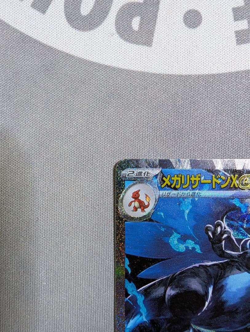 ポケモンカード　メガリザードンex　SAR