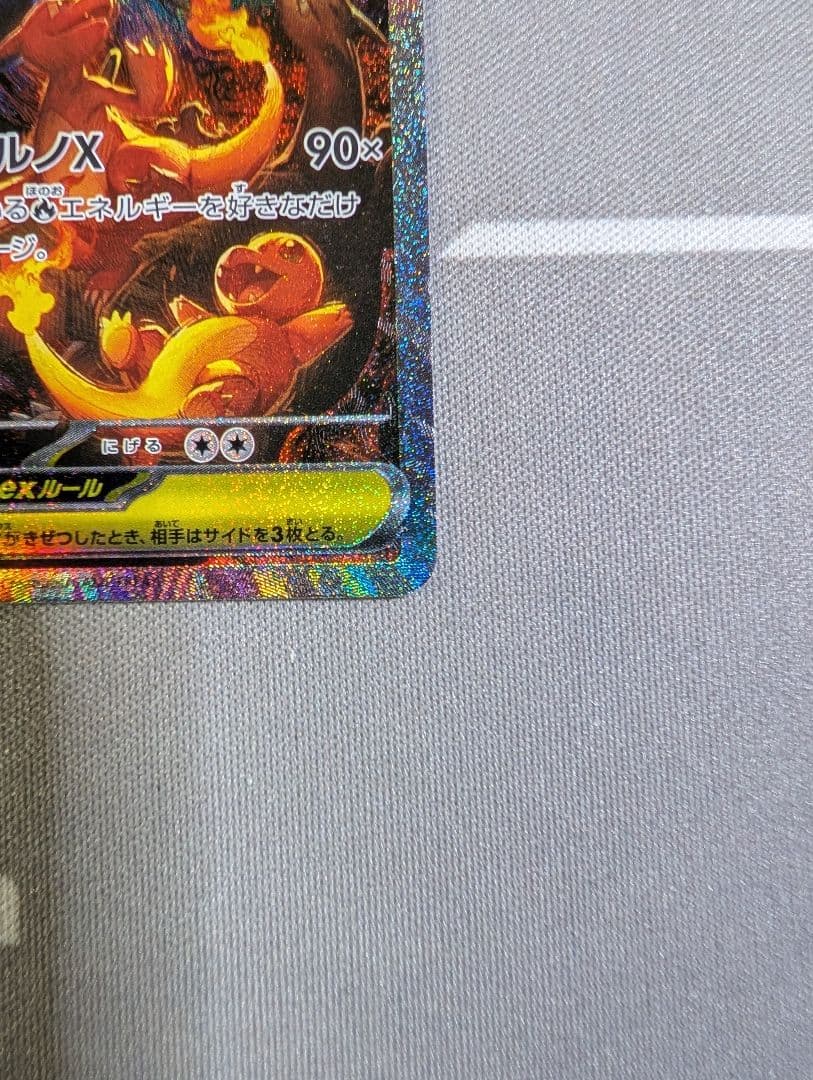 ポケモンカード　メガリザードンex　SAR