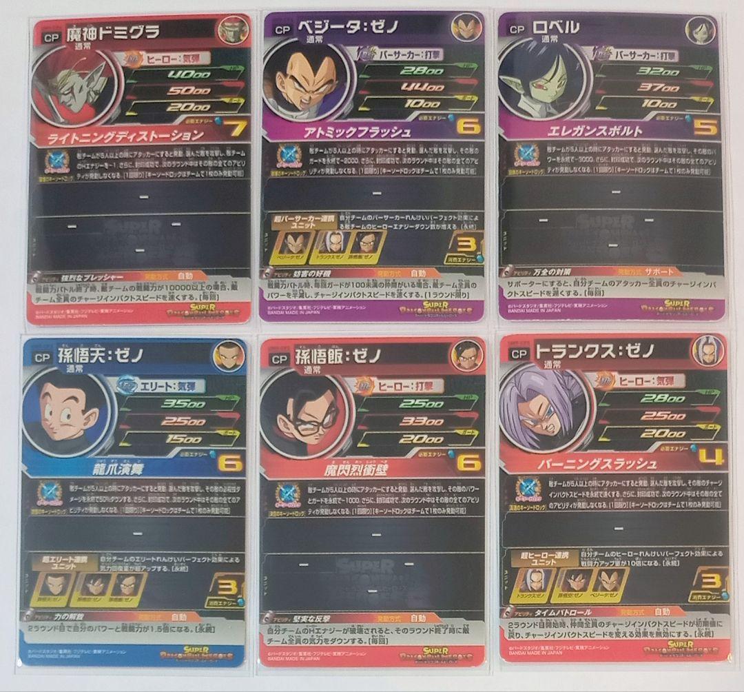 スーパードラゴンボールヒーローズ【UM弾】CPセット売り