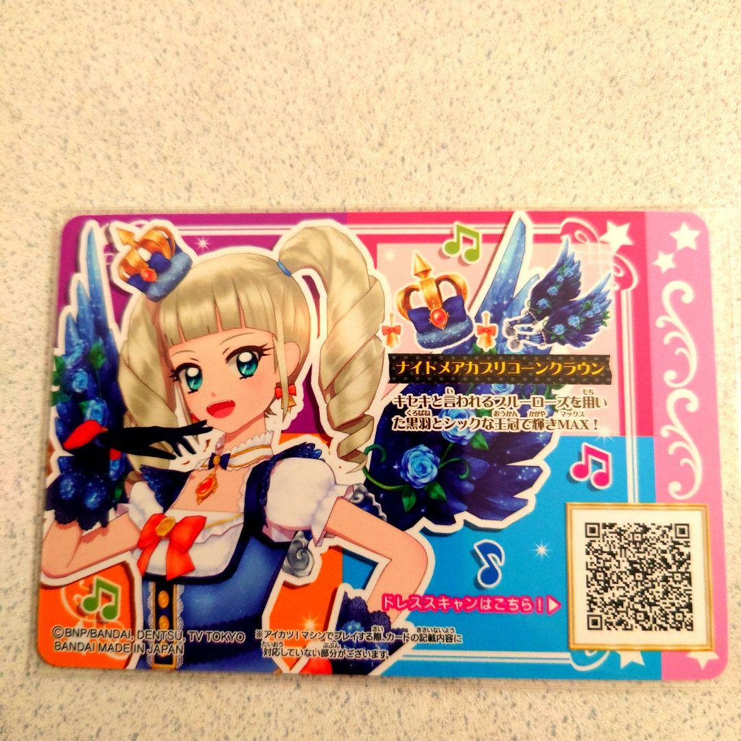 アイカツルーレット当たりカードNO.103