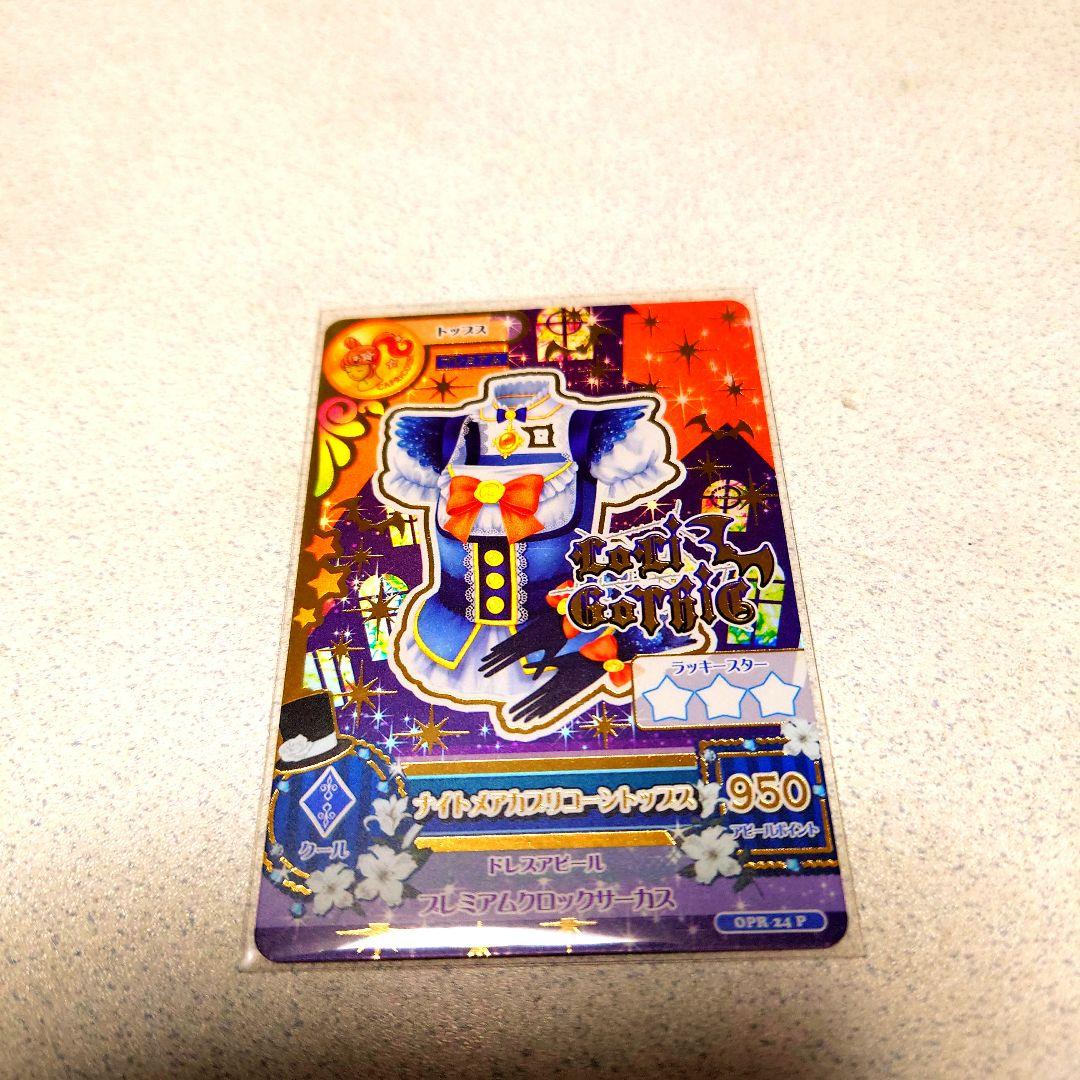 アイカツルーレット当たりカードNO.103