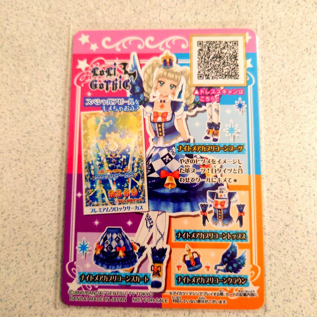 アイカツルーレット当たりカードNO.103