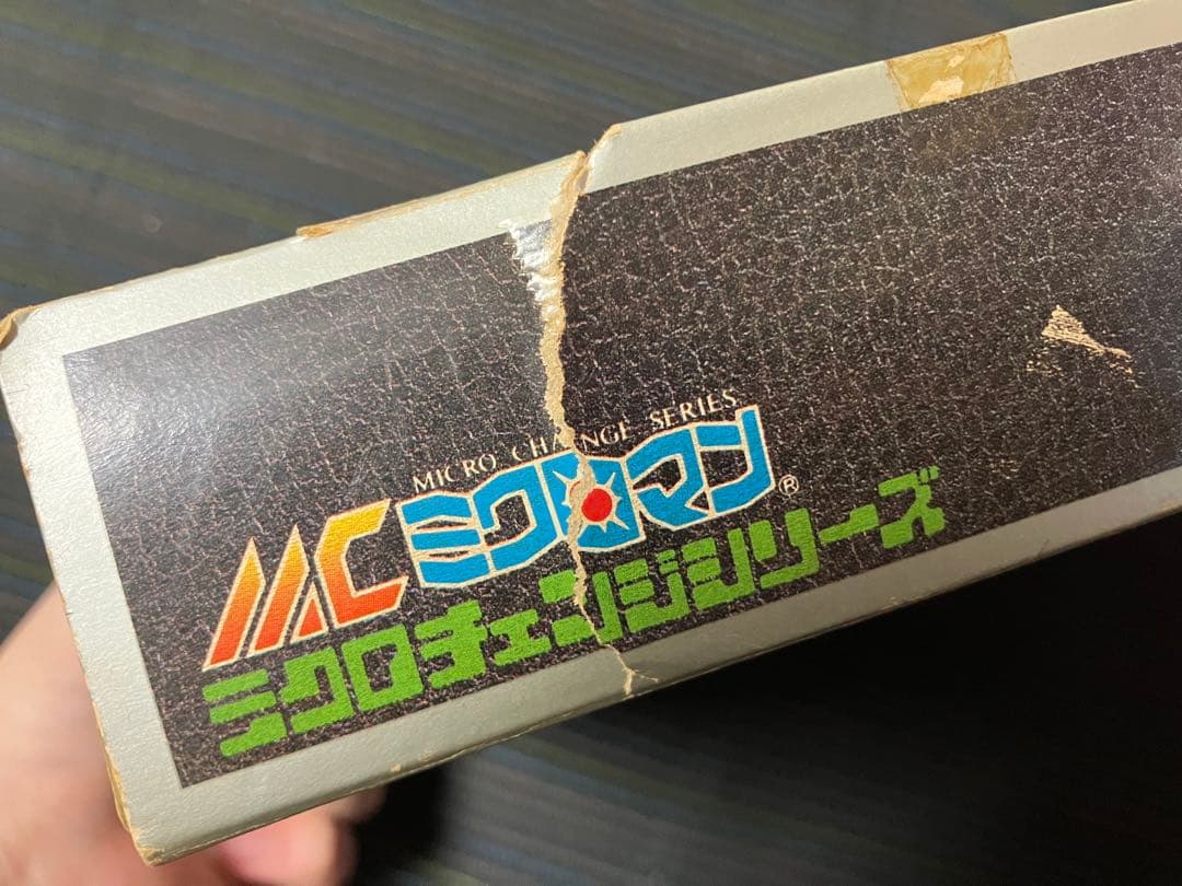 完品　ミクロマン ガンロボ ワルサーP38 アンクルセット 明日まで