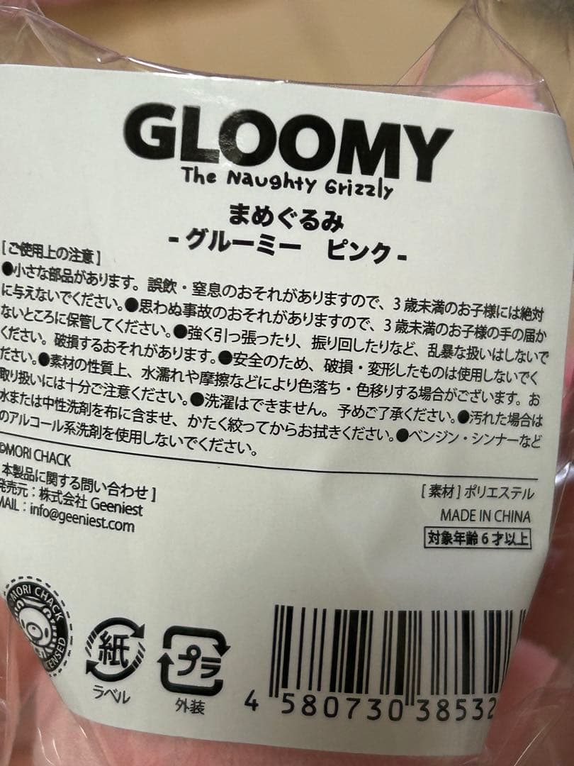 新品未使用 グルーミー 汎用うさぎ ぬいぐるみ ポーチ キーホルダーまとめ売り
