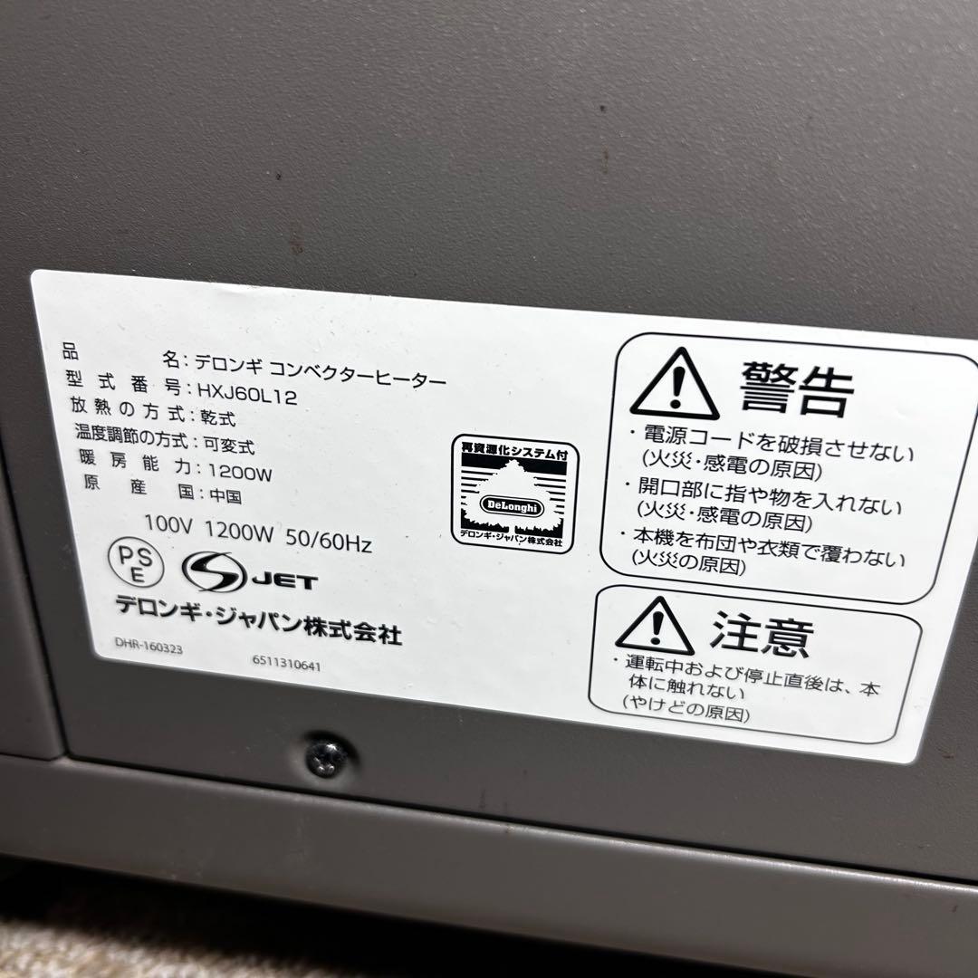 未使用級✨ De'Longhi デロンギ コンベクターヒーター HXJ60L12