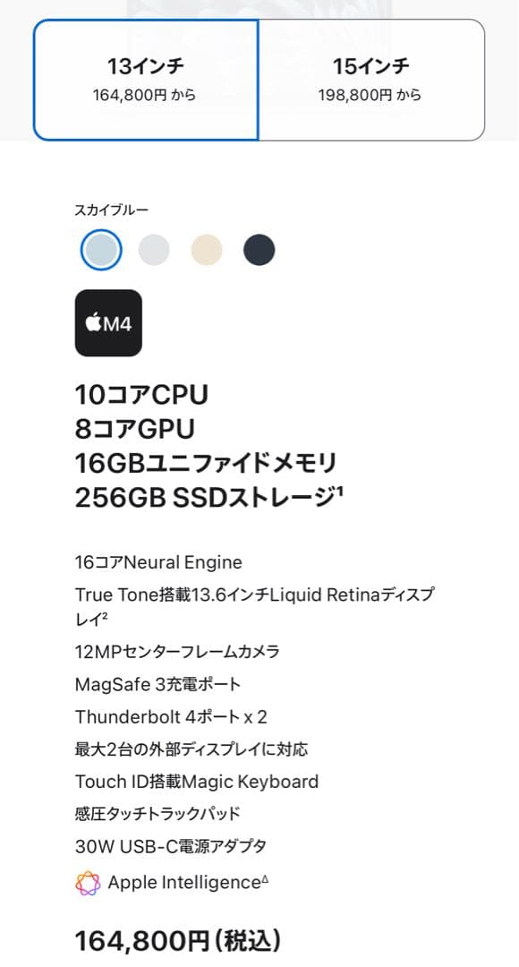 MacBook Air 13インチM4 2025