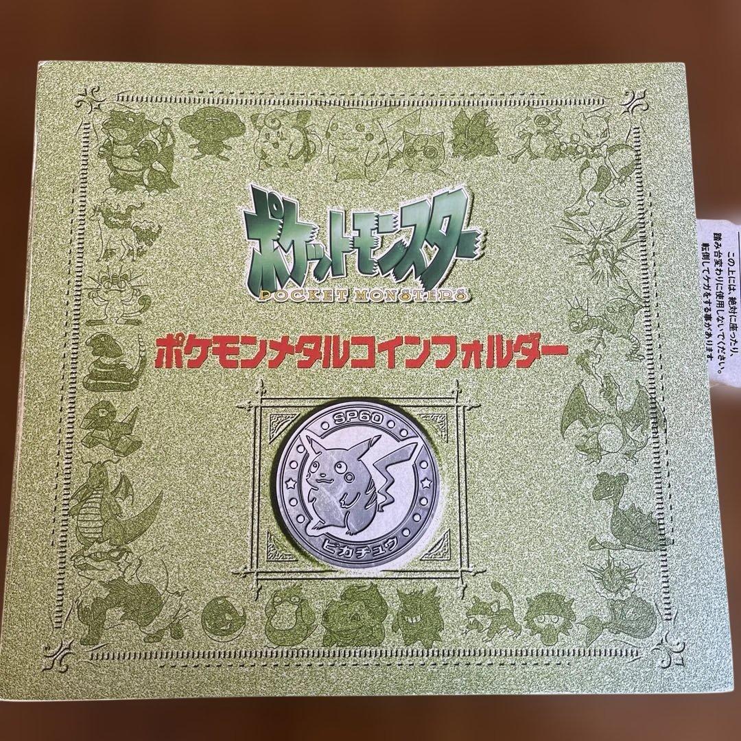 ポケモンメタルフォルダー　55枚付き