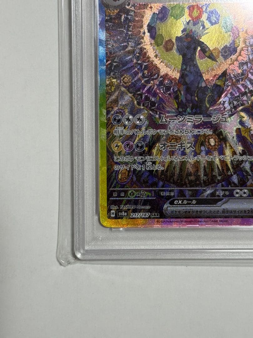U*様 ブラッキーex SAR SV8a 217/187 PSA10