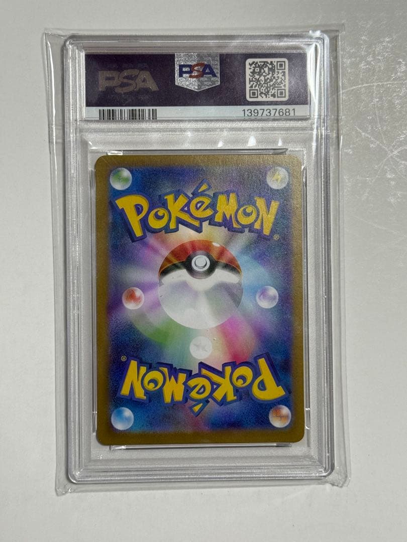 U*様 ブラッキーex SAR SV8a 217/187 PSA10