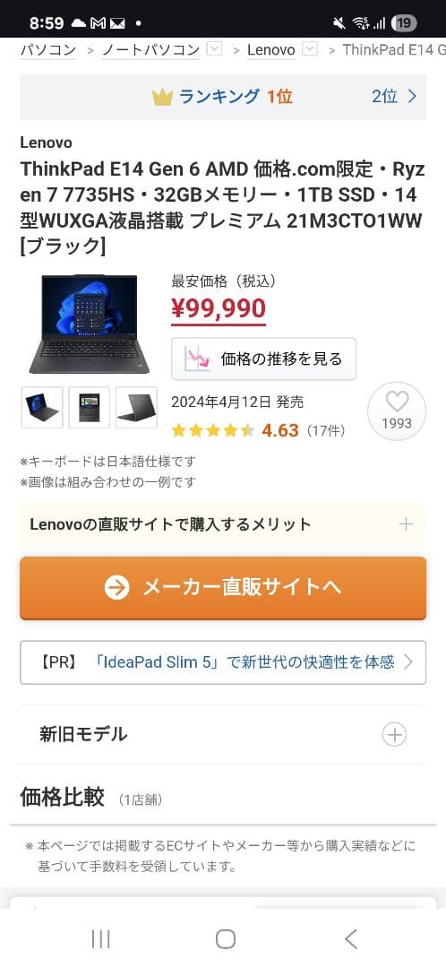 ThinkPadE14Gen6 AMD 価格com限定プレミアム 1TB32GB